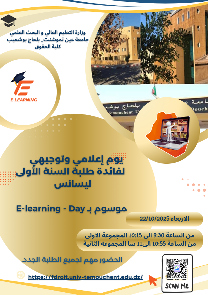 حصة إعلاميـة توجيهيـة